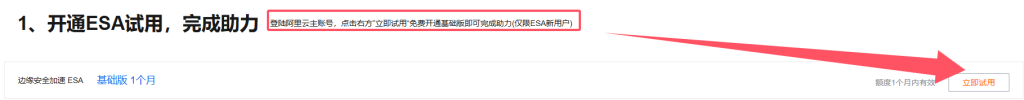 阿里云国内版的ESA套餐可以免费领取了 https://blog.moiu.cn/wp-content/uploads/2025/12/image-1-1024x100.png